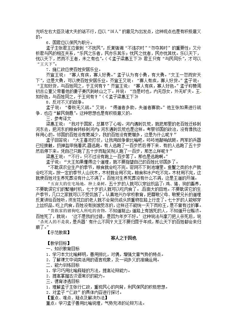 语文新课标人教版必修3 3-8《寡人之于国》 精品教案02