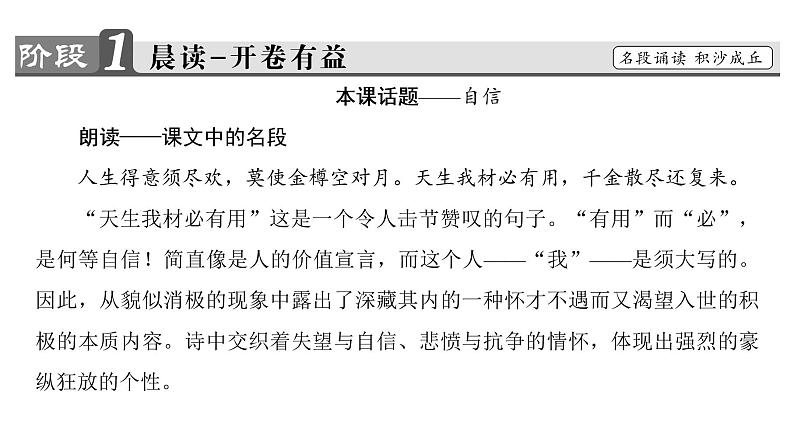 高中语文人教版《中国古代诗歌散文欣赏 》课件：诗歌之部 第3单元 将进酒02