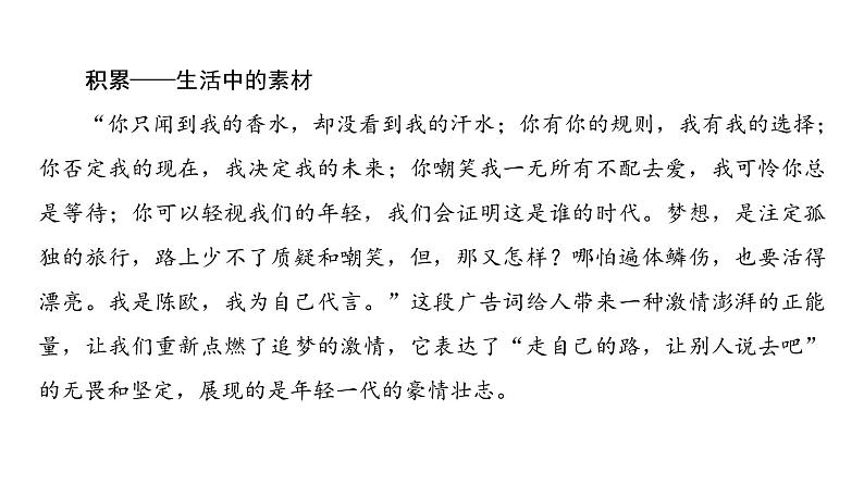 高中语文人教版《中国古代诗歌散文欣赏 》课件：诗歌之部 第3单元 将进酒03