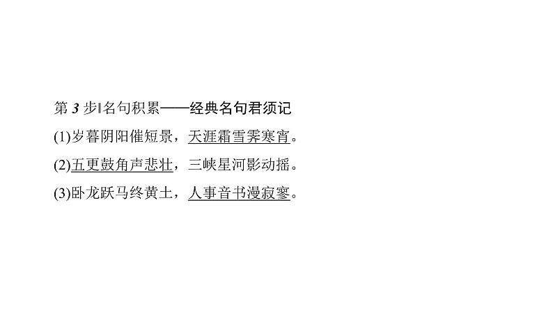 高中语文人教版《中国古代诗歌散文欣赏 》课件：诗歌之部 第3单元 阁夜07