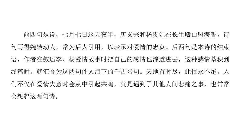 高中语文人教版《中国古代诗歌散文欣赏 》课件：诗歌之部 第1单元长恨歌03