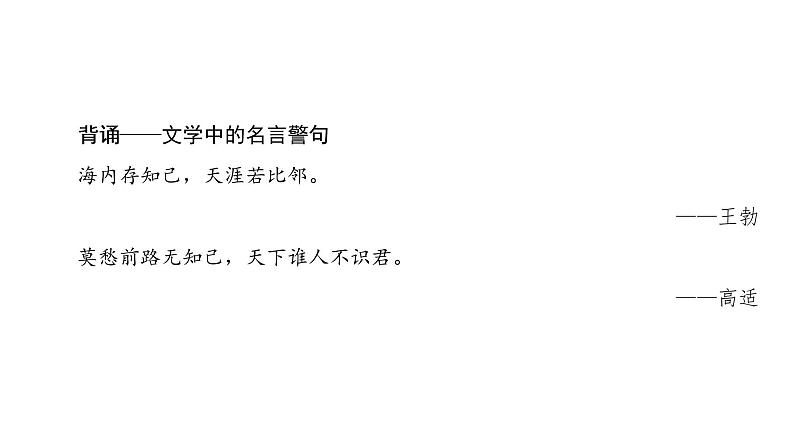 高中语文人教版《中国古代诗歌散文欣赏 》课件：诗歌之部 第1单元长恨歌06