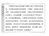 高中语文人教版选修《中国小说欣赏》课件：第10课《白鹿原》——家族的学堂