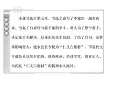 高中语文人教版选修《中国小说欣赏》课件：第10课《白鹿原》——家族的学堂