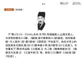 高中语文人教版选修《中国小说欣赏》课件：第1课《三国演义》
