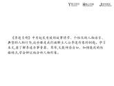 高中语文人教版选修《中国小说欣赏》课件：第2课《水浒传》