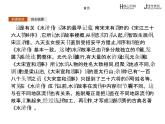 高中语文人教版选修《中国小说欣赏》课件：第2课《水浒传》
