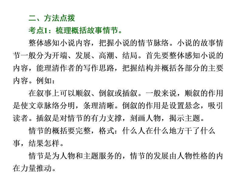 高中语文人教版选修《中国小说欣赏》课件：小说鉴赏方略之九 小说阅读高频考点精析02