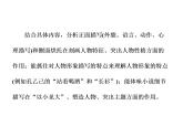 高中语文人教版选修《中国小说欣赏》课件：小说鉴赏方略之九 小说阅读高频考点精析
