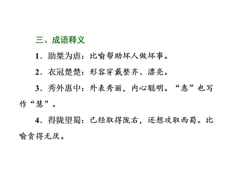 高中语文人教版选修《中国小说欣赏》课件：第4课《聊斋志异》——香玉、王六郎06