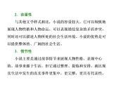 高中语文人教版选修《中国小说欣赏》课件：小说鉴赏方略之八 小说概览