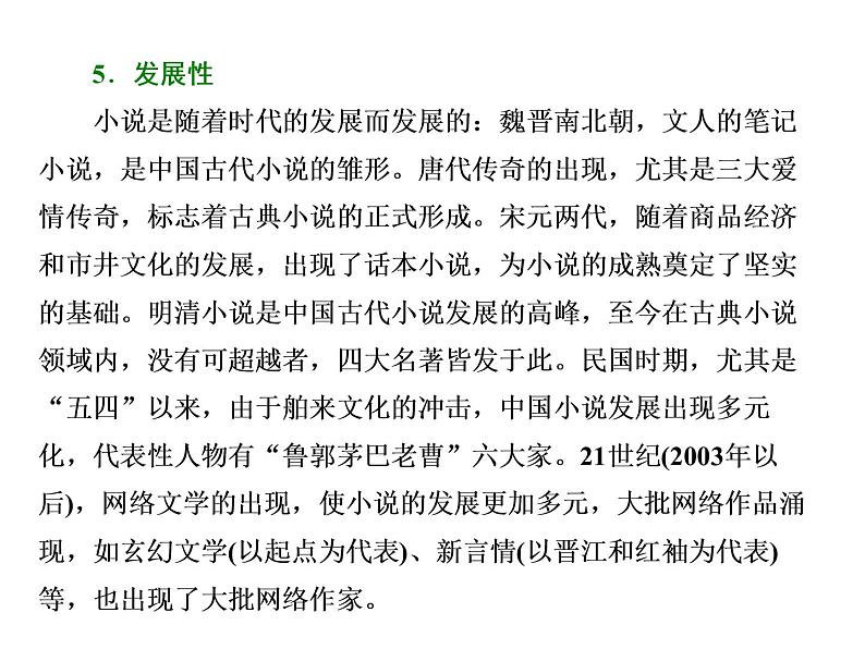 高中语文人教版选修《中国小说欣赏》课件：小说鉴赏方略之八 小说概览04