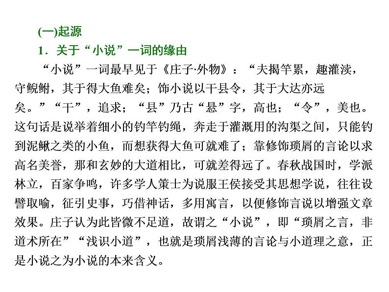 高中语文人教版选修《中国小说欣赏》课件：小说鉴赏方略之八 小说概览06