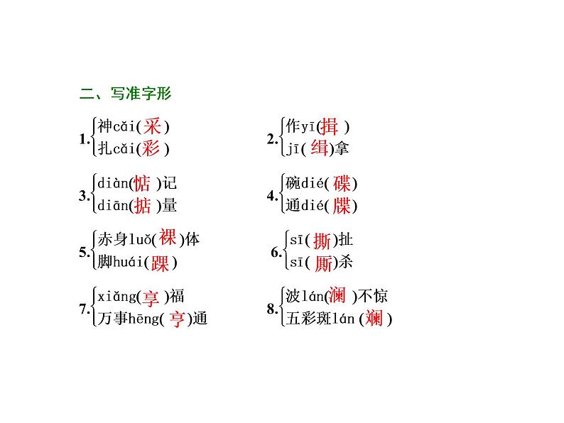 高中语文人教版选修《中国小说欣赏》课件：第11课《呼兰河传》——小团圆媳妇之死08