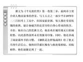 高中语文人教版选修《中国小说欣赏》课件：第14课《平凡的世界》——做客