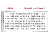 高中语文人教版选修《中国小说欣赏》课件：第18课《红高粱》——罗汉大爷