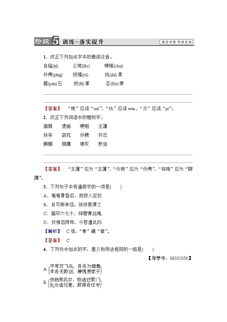 高中语文（人教版）必修2同步练习题： 第2单元  6　孔雀东南飞　并序  训练—落实提升01