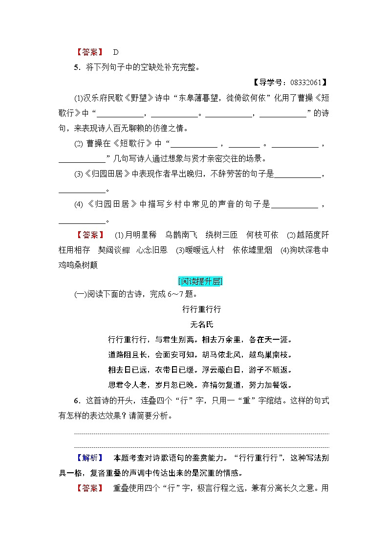高中语文（人教版）必修2同步练习题： 第2单元  学业分层测评7　诗三首02