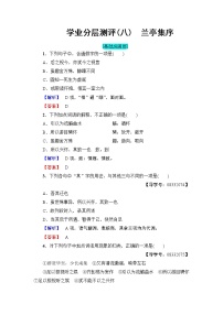 高中语文8 兰亭集序同步训练题