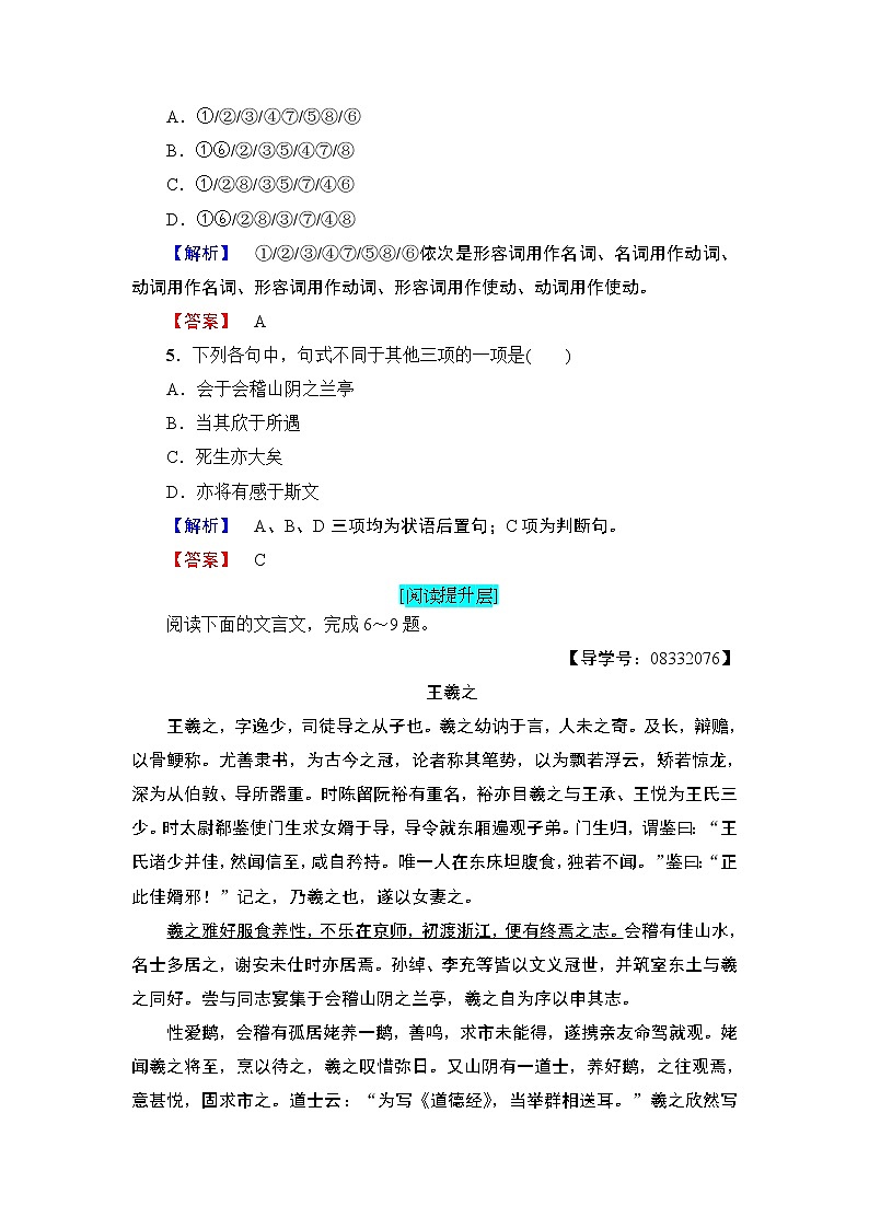 高中语文（人教版）必修2同步练习题： 第3单元  学业分层测评8　兰亭集序02