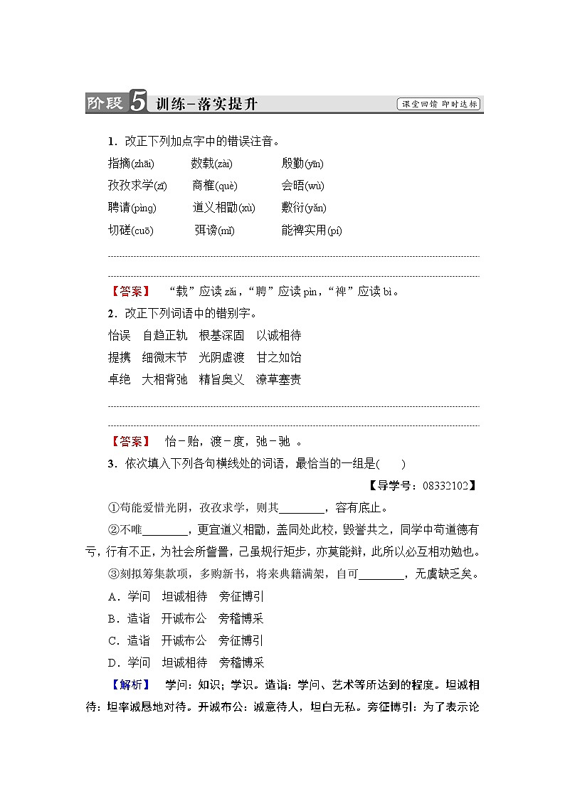 高中语文（人教版）必修2同步练习题： 第4单元  11　就任北京大学校长之演说  训练—落实提升01
