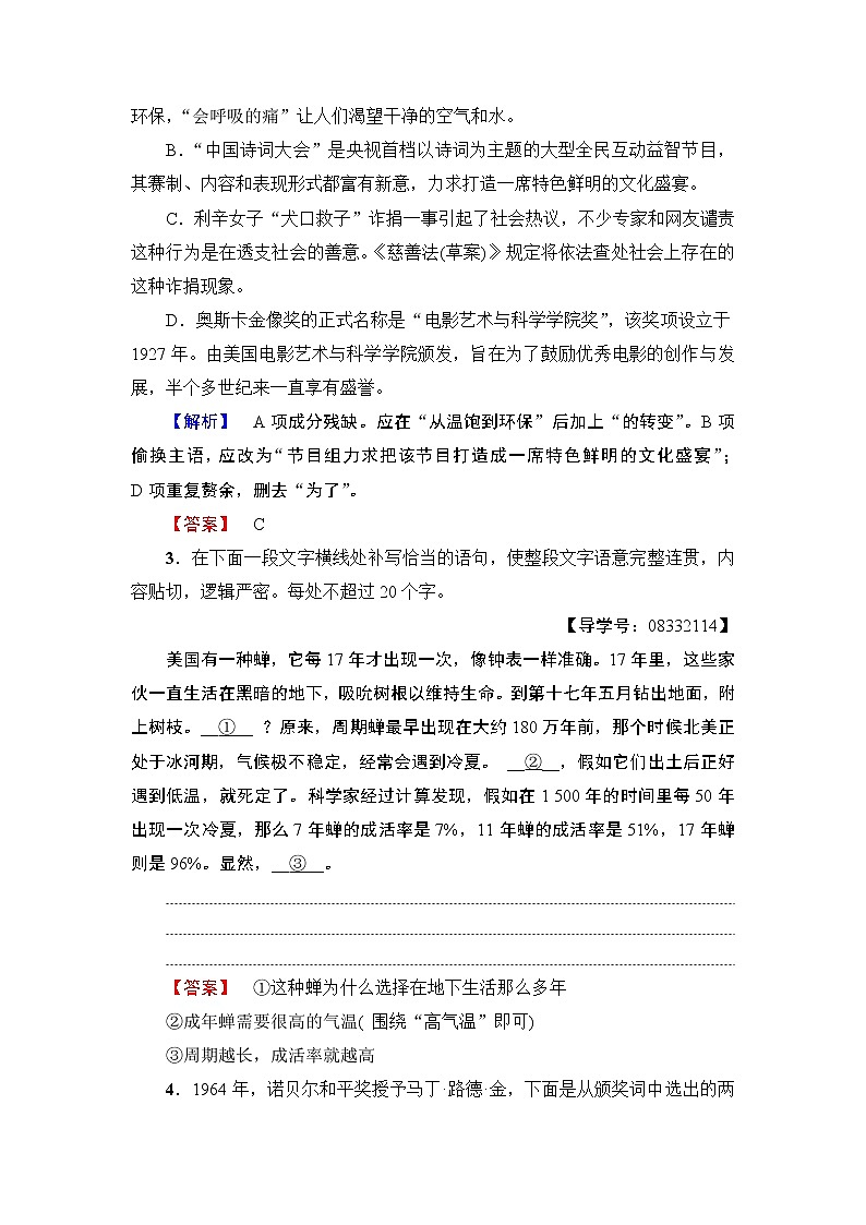 高中语文（人教版）必修2同步练习题： 第4单元  学业分层测评12　我有一个梦想02