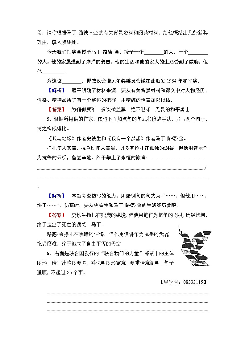 高中语文（人教版）必修2同步练习题： 第4单元  学业分层测评12　我有一个梦想03