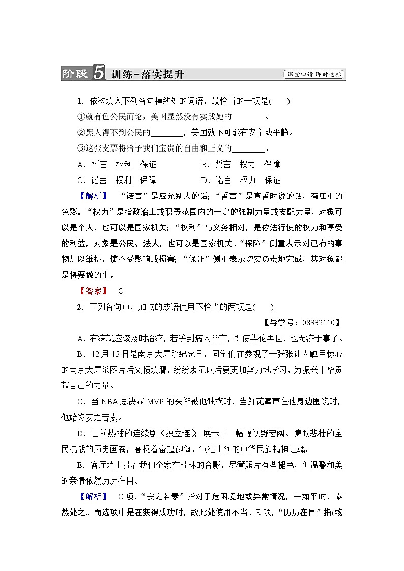 高中语文（人教版）必修2同步练习题： 第4单元  12　我有一个梦想  训练—落实提升01