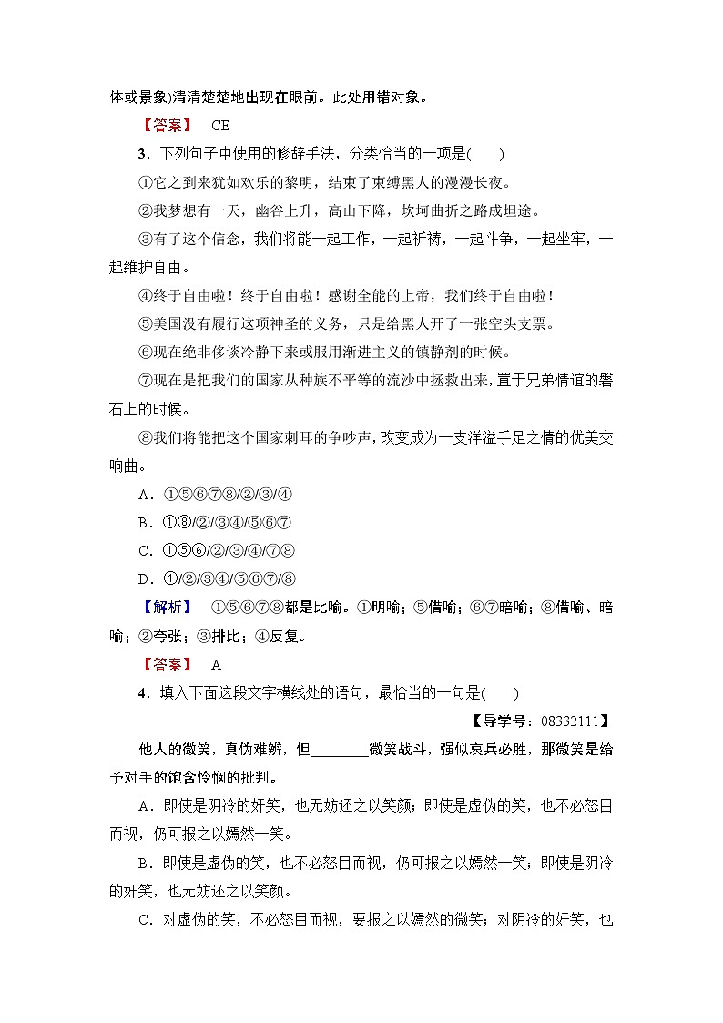 高中语文（人教版）必修2同步练习题： 第4单元  12　我有一个梦想  训练—落实提升02