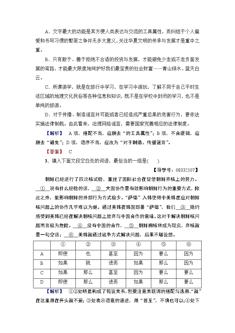 高中语文（人教版）必修2同步练习题： 第4单元  学业分层测评11　就任北京大学校长之演说02