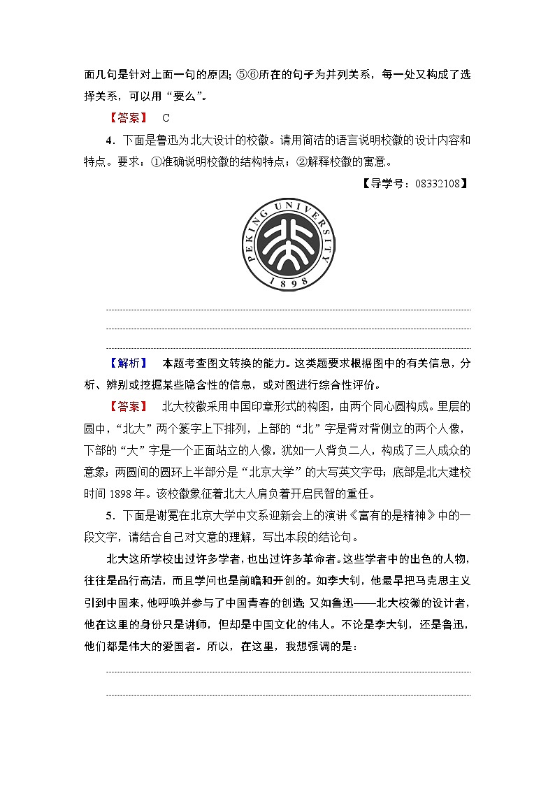 高中语文（人教版）必修2同步练习题： 第4单元  学业分层测评11　就任北京大学校长之演说03