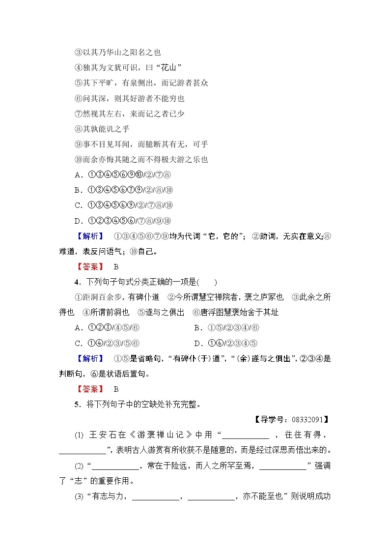 高中语文（人教版）必修2同步练习题： 第3单元  学业分层测评10　游褒禅山记02