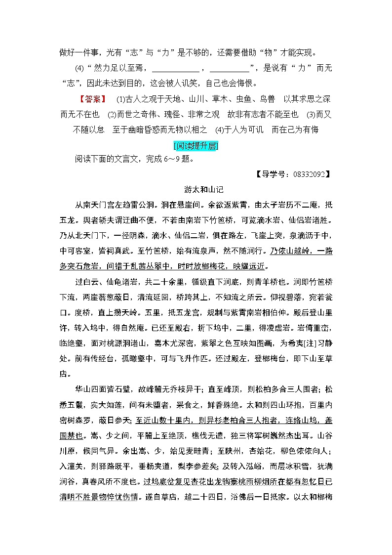 高中语文（人教版）必修2同步练习题： 第3单元  学业分层测评10　游褒禅山记03