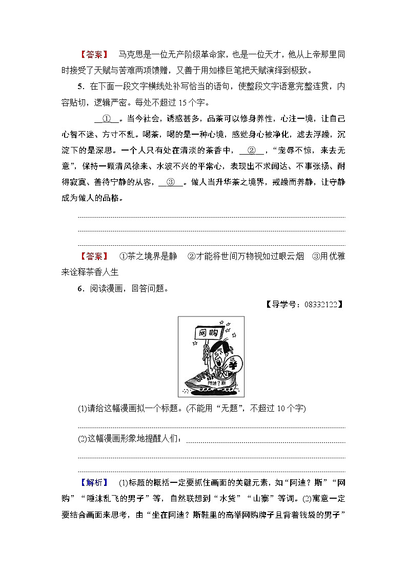 高中语文（人教版）必修2同步练习题： 第4单元  学业分层测评13　在马克思墓前的讲话03