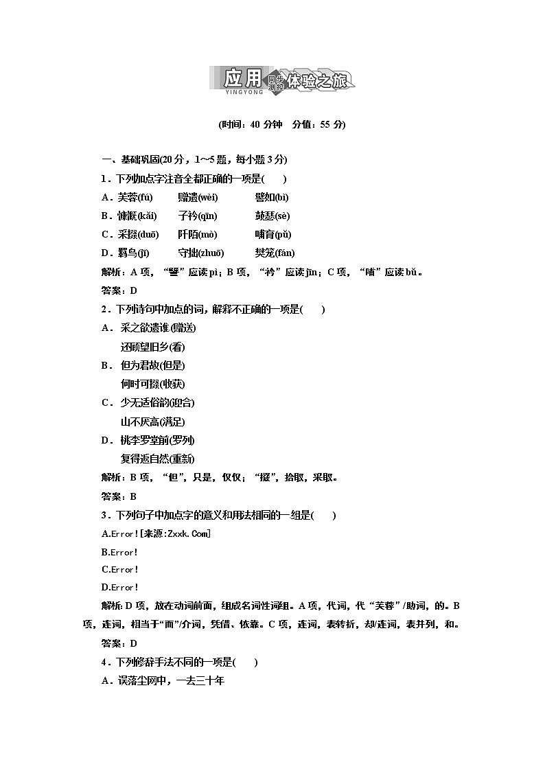 人教版高中语文必修二 第二单元 第7课 诗三首 试卷01