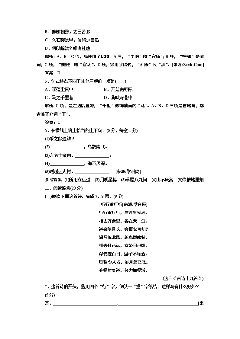 人教版高中语文必修二 第二单元 第7课 诗三首 试卷02