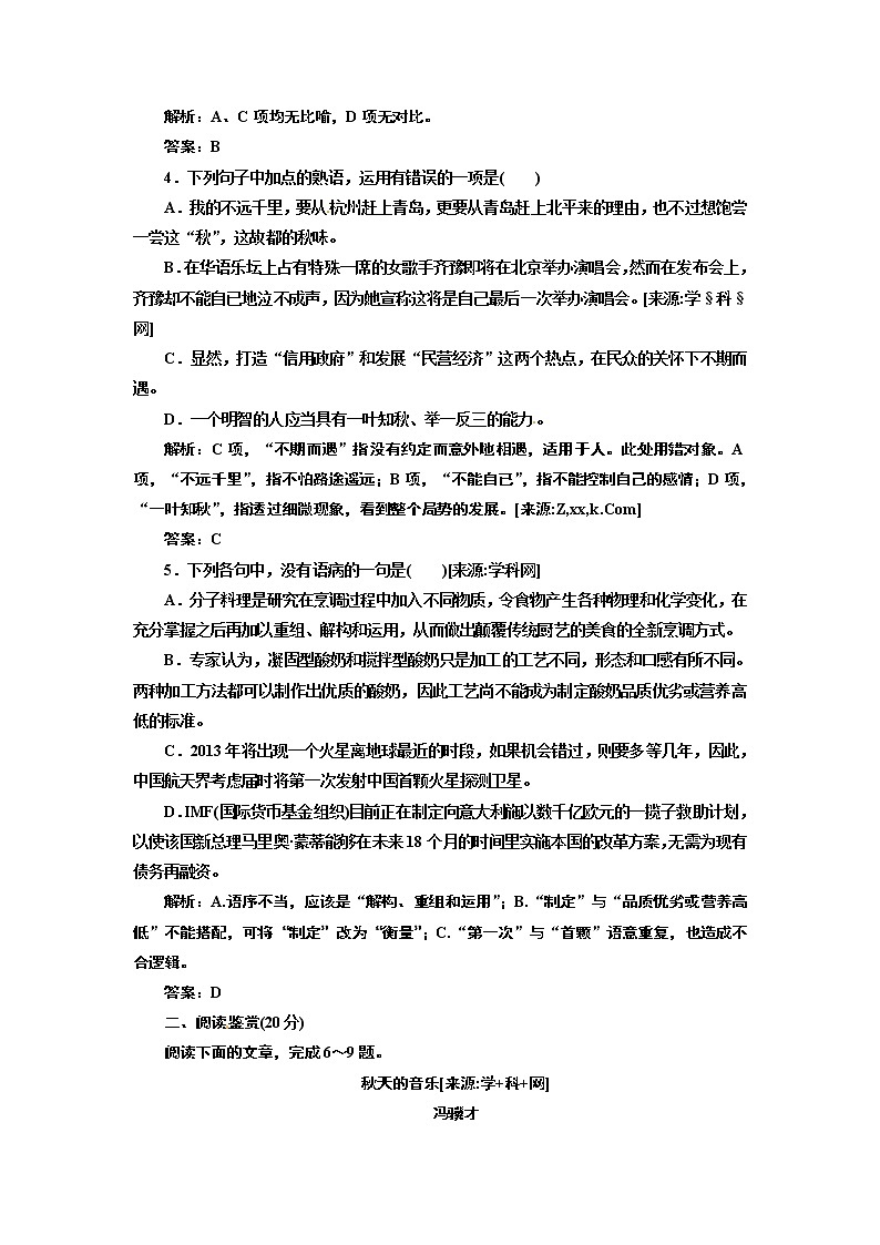 人教版高中语文必修二 第一单元 第2课 故都的秋 试卷02