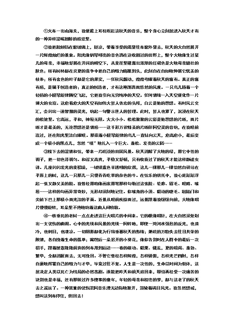 人教版高中语文必修二 第一单元 第2课 故都的秋 试卷03