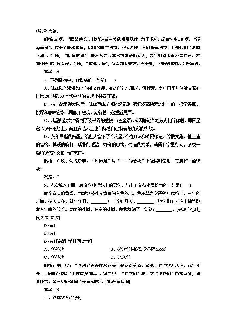 人教版高中语文必修二 第一单元 第3课 囚绿记 试卷02