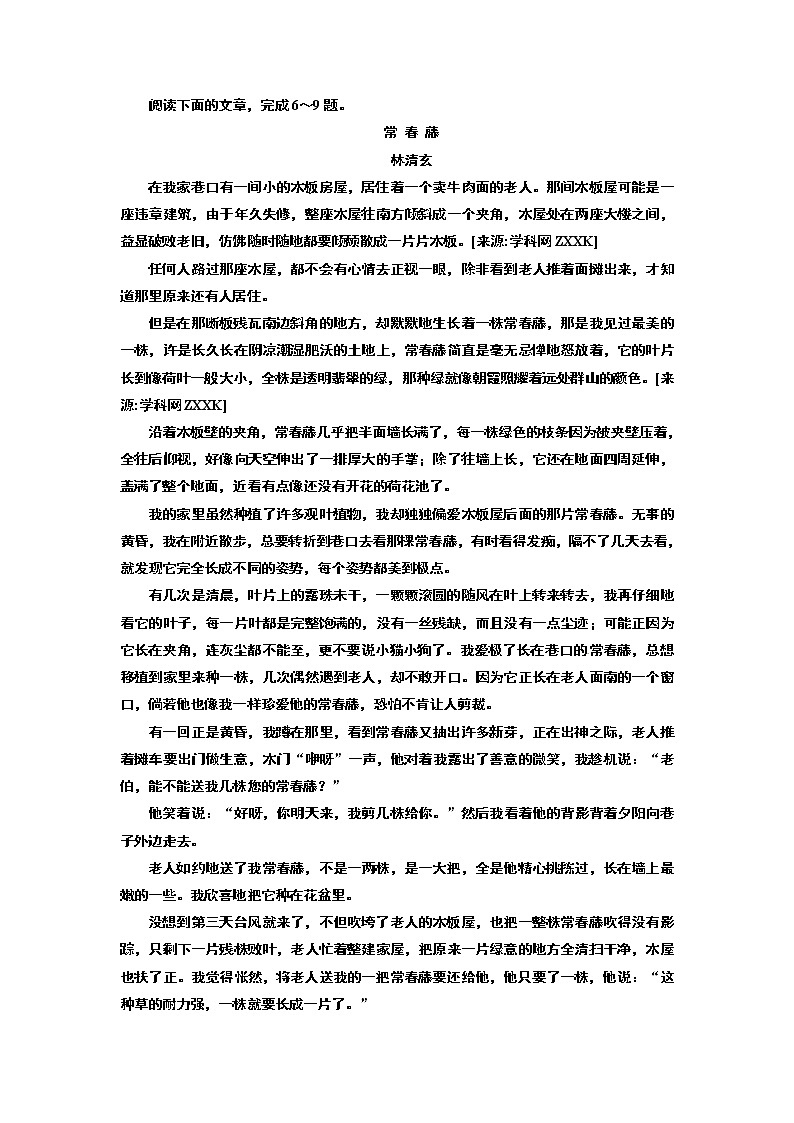 人教版高中语文必修二 第一单元 第3课 囚绿记 试卷03