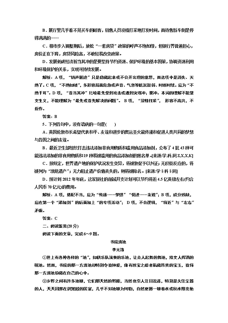 人教版高中语文必修二 第一单元 第1课 荷塘月色 试卷02