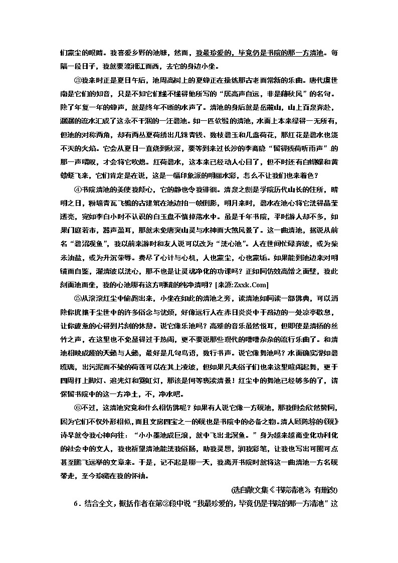 人教版高中语文必修二 第一单元 第1课 荷塘月色 试卷03