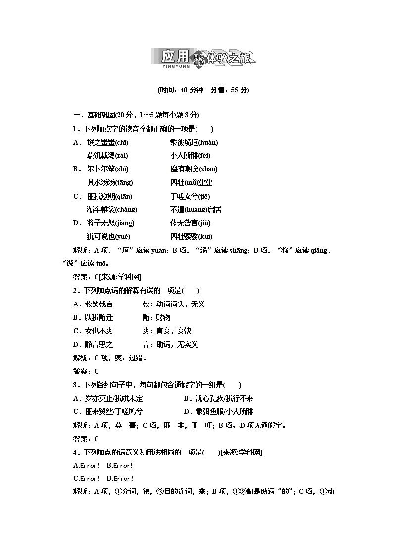 人教版高中语文必修二 第二单元 第4课 《诗经》两首 试卷01