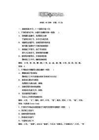 高中语文5 离骚习题