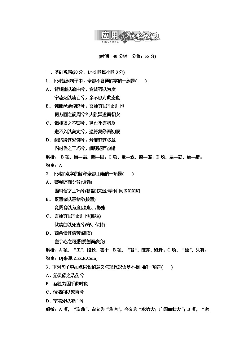 人教版高中语文必修二 第二单元 第5课 离骚 试卷01