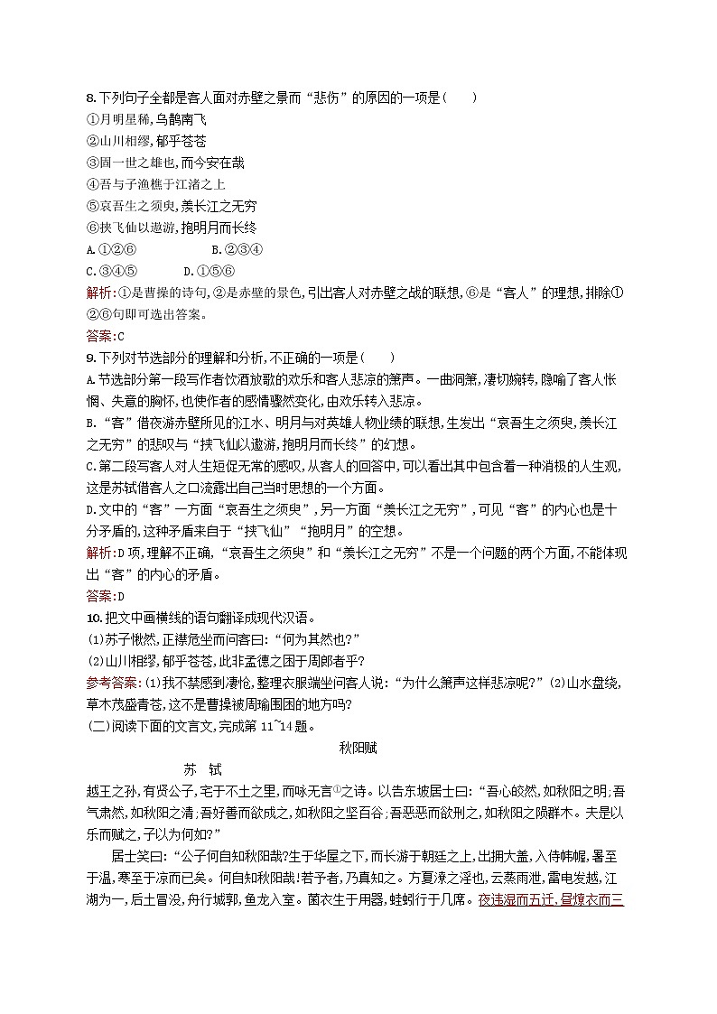 高中语文 9赤壁赋同步练习 新人教版必修203