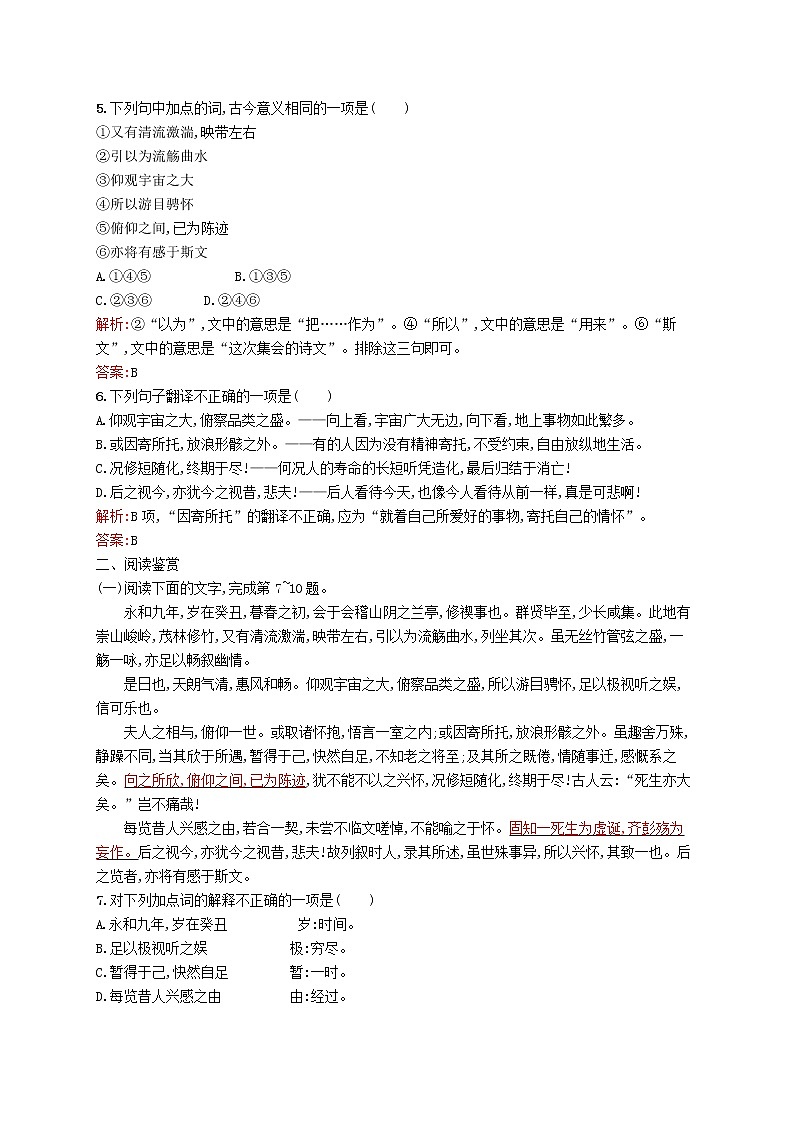高中语文 8兰亭集序同步练习 新人教版必修202