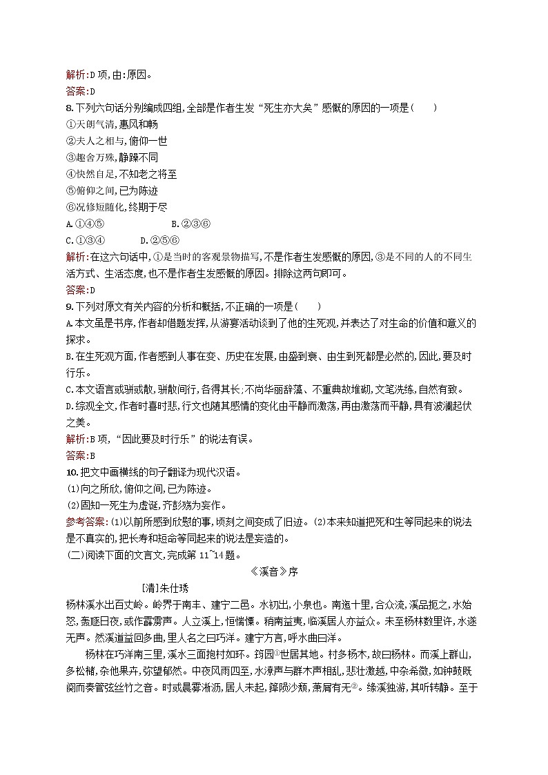 高中语文 8兰亭集序同步练习 新人教版必修203