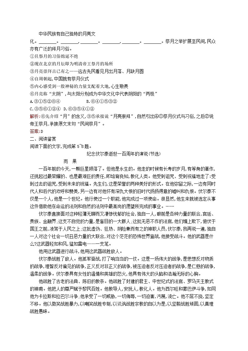 高中语文 13在马克思墓前的讲话同步练习 新人教版必修202
