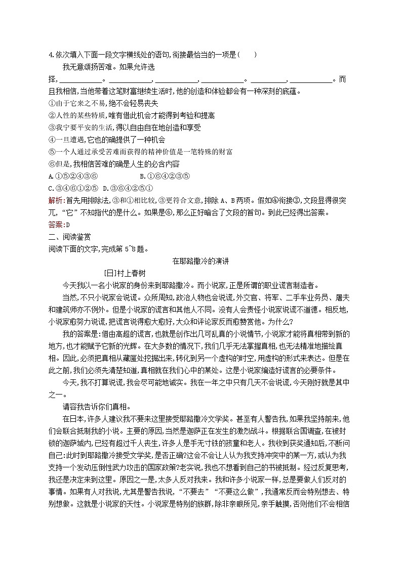 高中语文 12我有一个梦想同步练习 新人教版必修202
